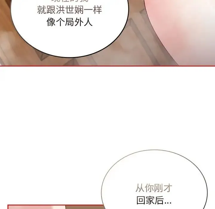 不请自来的未婚妻 - 第69話 - page 109