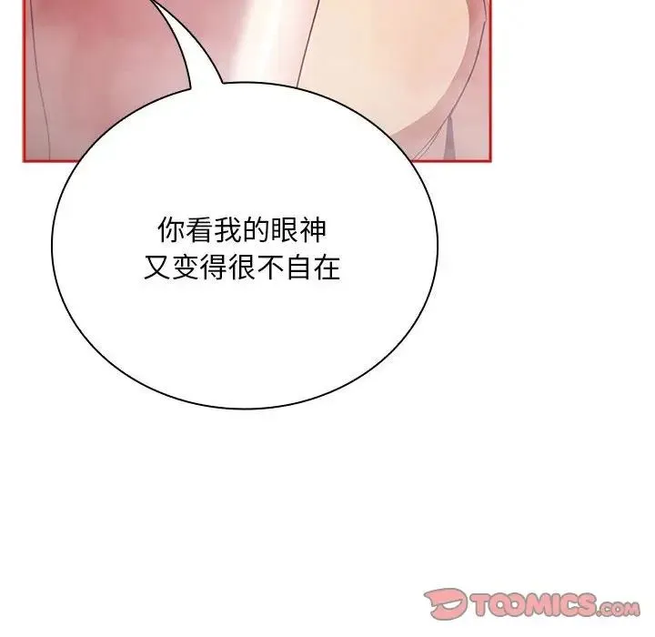 不请自来的未婚妻 - 第69話 - page 111