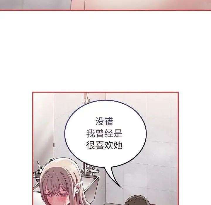 不请自来的未婚妻 - 第69話 - page 120