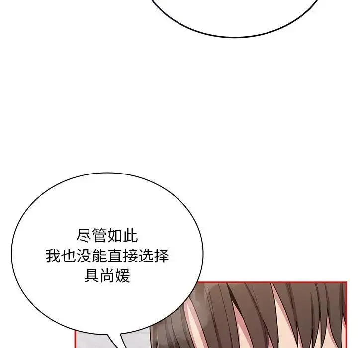不请自来的未婚妻 - 第69話 - page 122