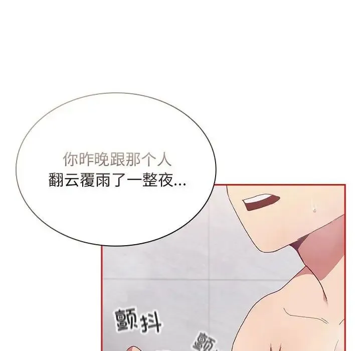 不请自来的未婚妻 - 第69話 - page 126