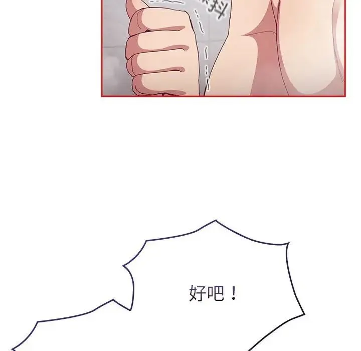 不请自来的未婚妻 - 第69話 - page 127