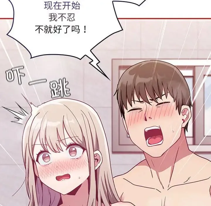 不请自来的未婚妻 - 第69話 - page 128