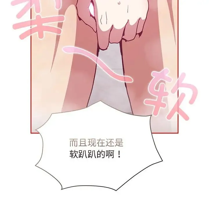 不请自来的未婚妻 - 第69話 - page 132