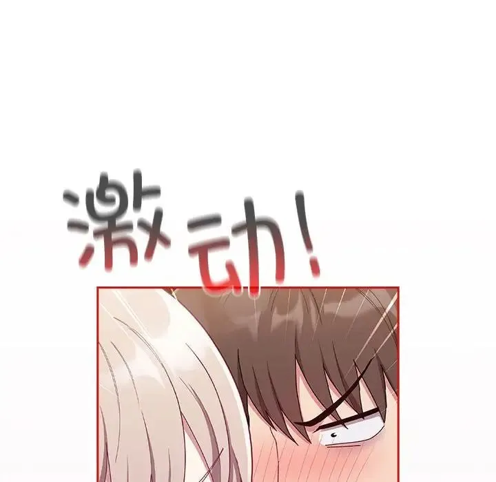 不请自来的未婚妻 - 第69話 - page 133