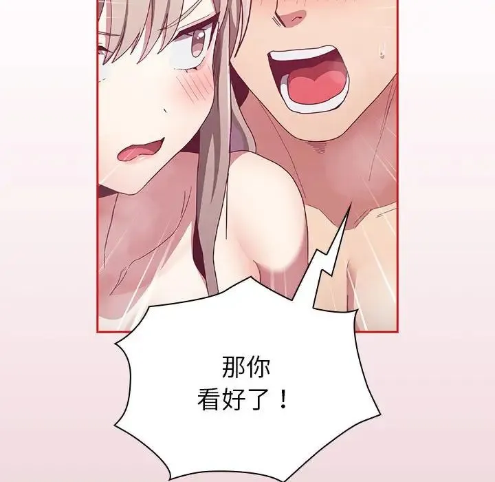 不请自来的未婚妻 - 第69話 - page 134