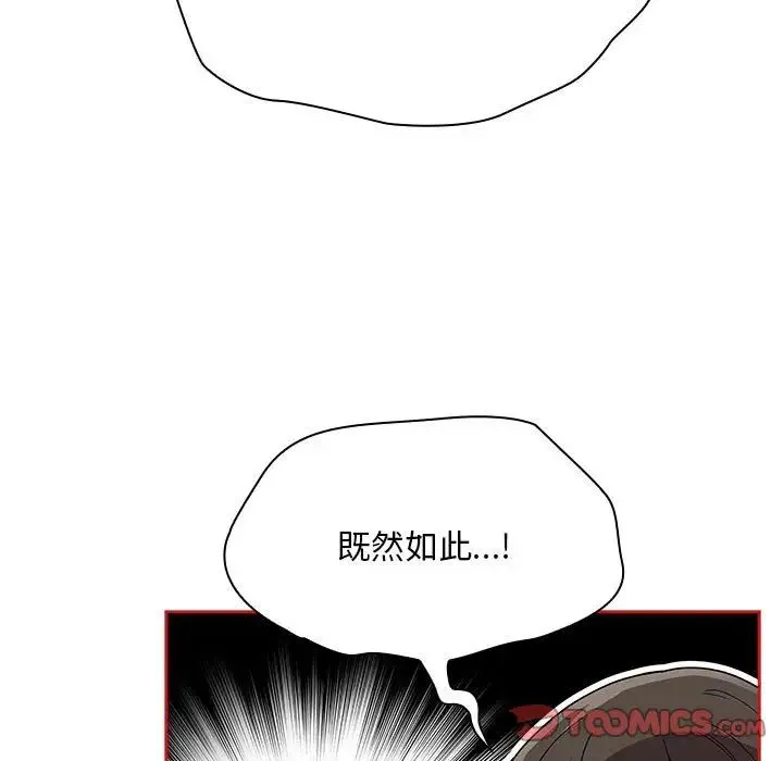 不请自来的未婚妻 - 第69話 - page 141