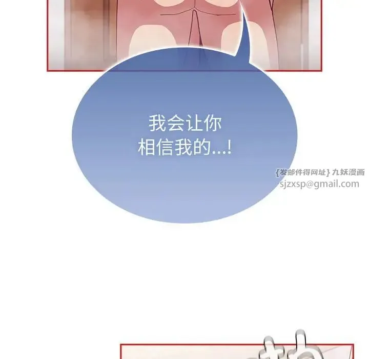 不请自来的未婚妻 - 第69話 - page 148