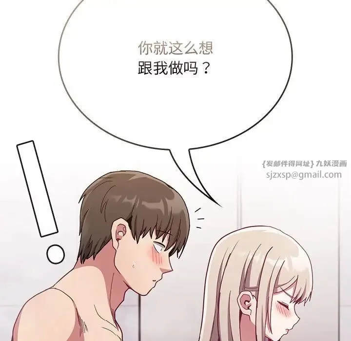 不请自来的未婚妻 - 第69話 - page 151