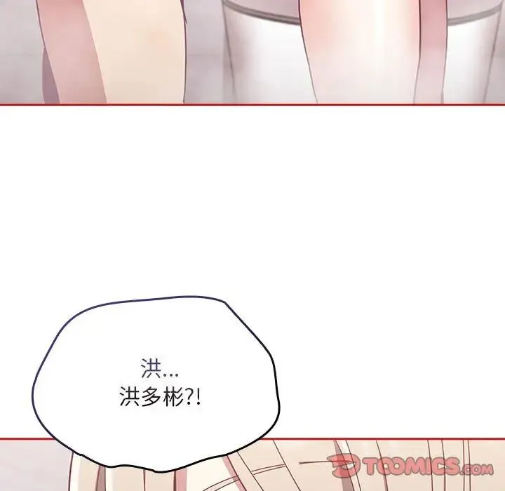 不请自来的未婚妻 - 第69話 - page 153