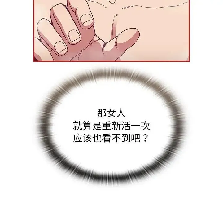 不请自来的未婚妻 - 第69話 - page 156
