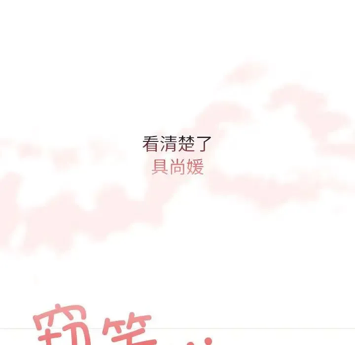 不请自来的未婚妻 - 第69話 - page 157
