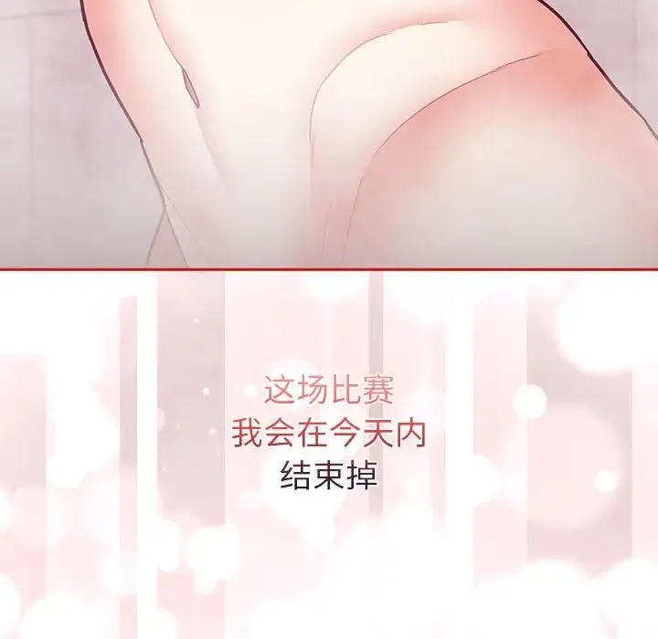 不请自来的未婚妻 - 第69話 - page 160