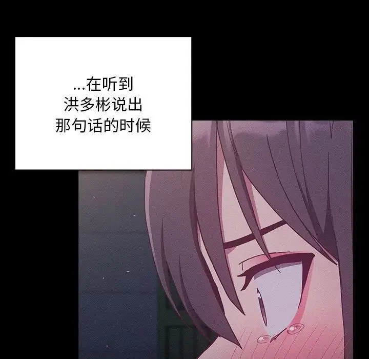 不请自来的未婚妻 - 第75話 - page 5