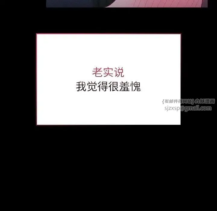 不请自来的未婚妻 - 第75話 - page 6