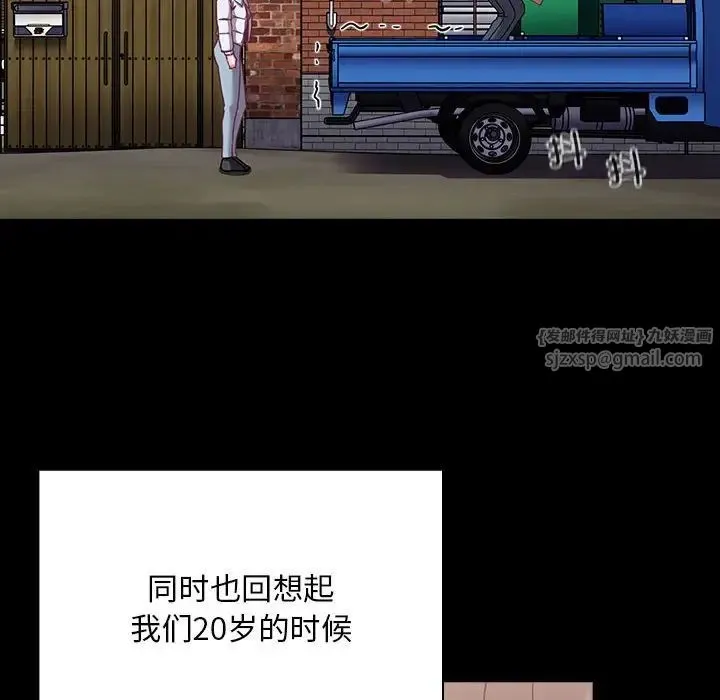 不请自来的未婚妻 - 第75話 - page 8