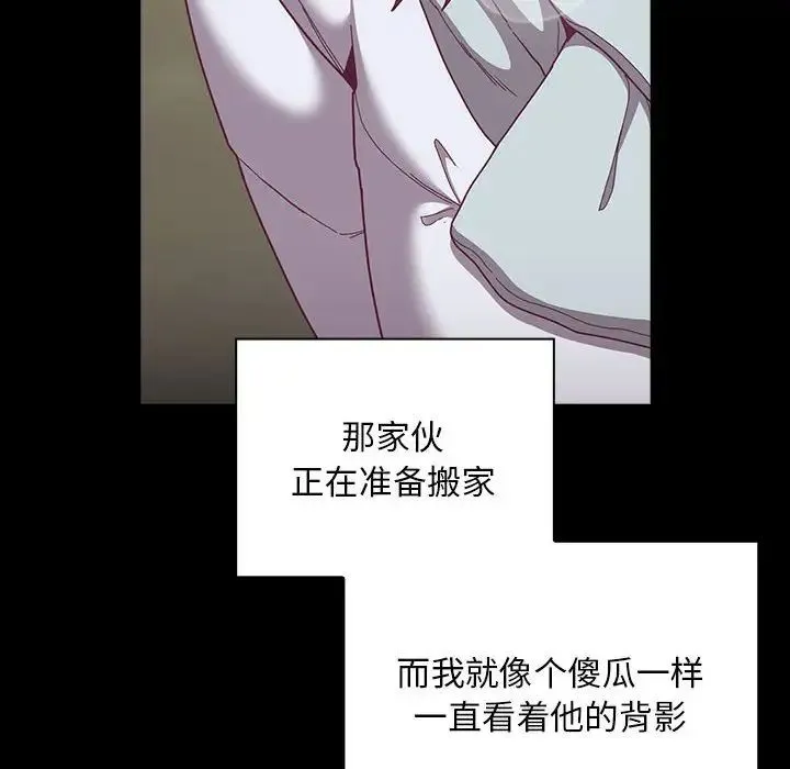 不请自来的未婚妻 - 第75話 - page 10