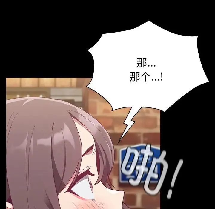 不请自来的未婚妻 - 第75話 - page 14