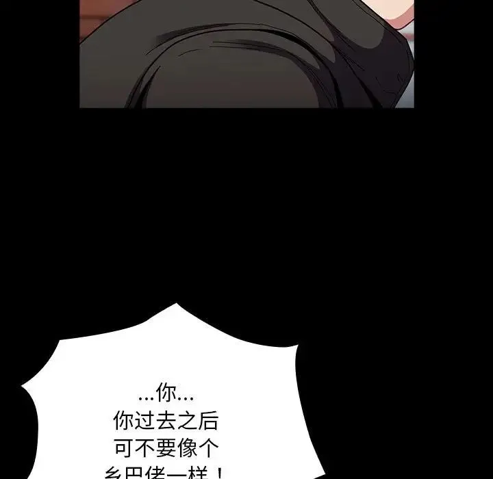 不请自来的未婚妻 - 第75話 - page 17