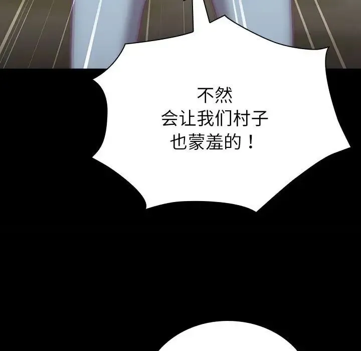 不请自来的未婚妻 - 第75話 - page 20