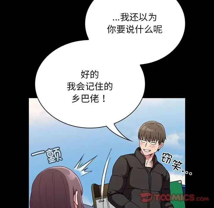 不请自来的未婚妻 - 第75話 - page 21