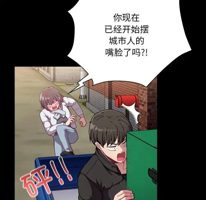 不请自来的未婚妻 - 第75話 - page 23