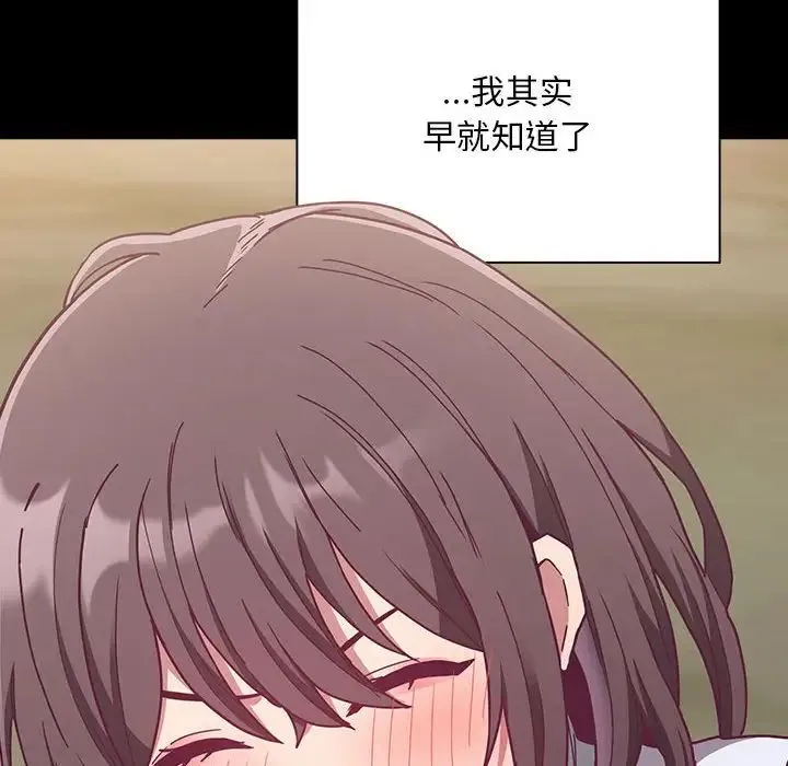 不请自来的未婚妻 - 第75話 - page 25