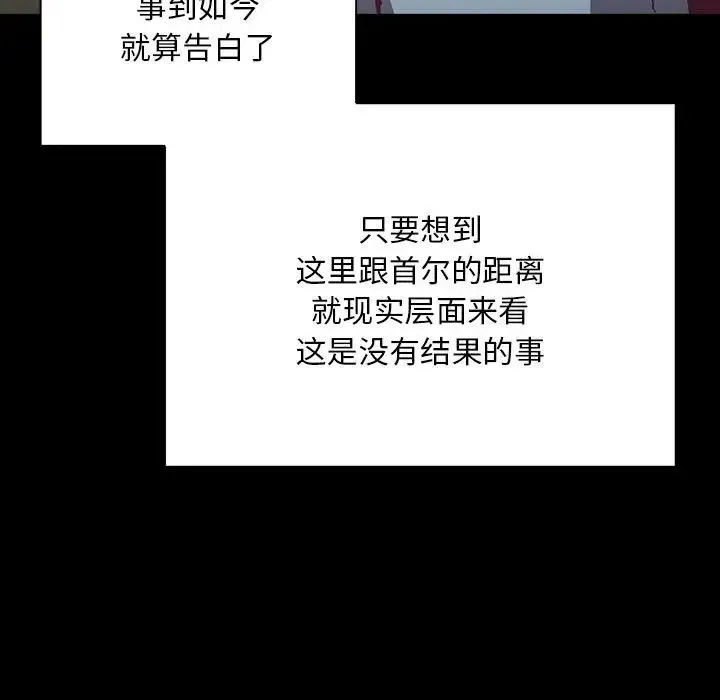 不请自来的未婚妻 - 第75話 - page 28
