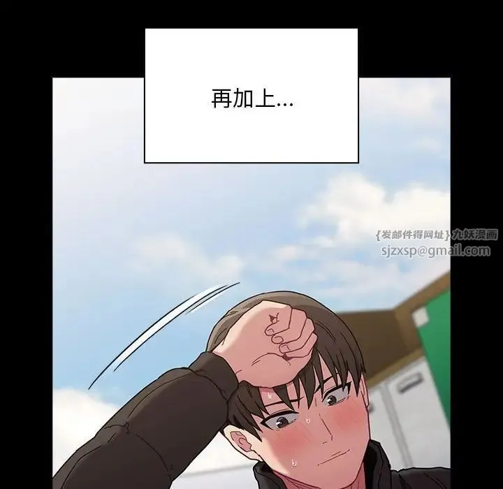 不请自来的未婚妻 - 第75話 - page 29