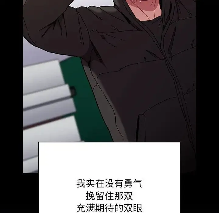 不请自来的未婚妻 - 第75話 - page 30