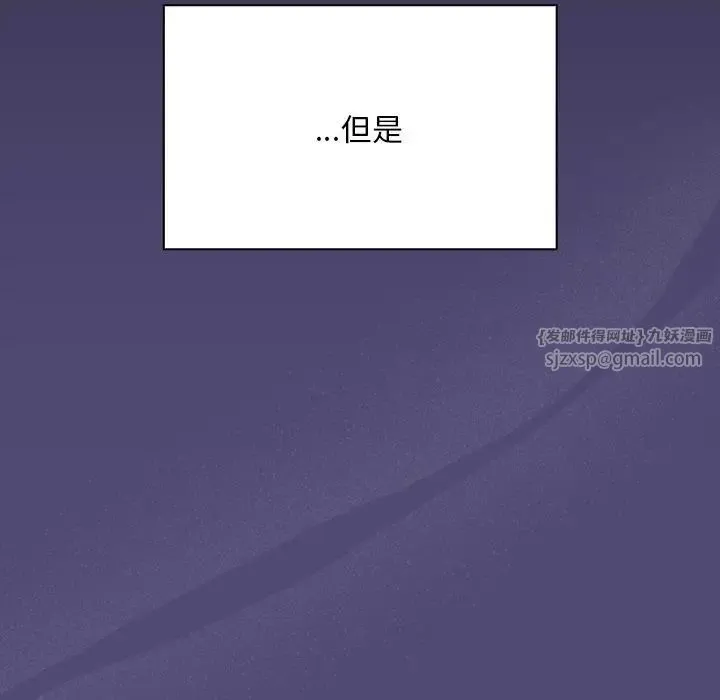 不请自来的未婚妻 - 第75話 - page 32