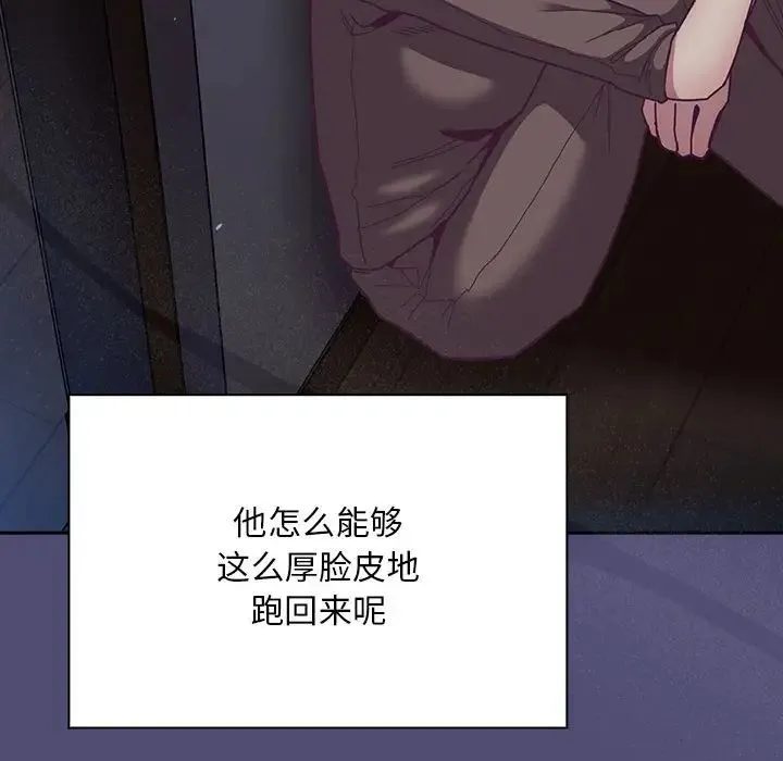 不请自来的未婚妻 - 第75話 - page 34
