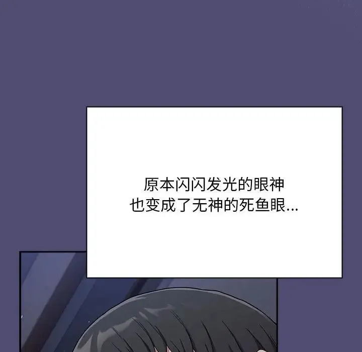 不请自来的未婚妻 - 第75話 - page 35