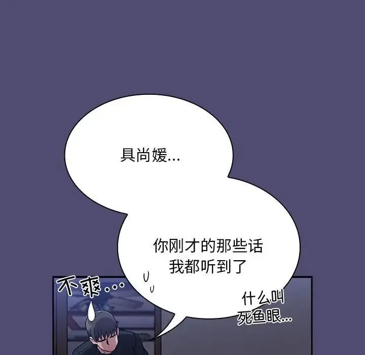 不请自来的未婚妻 - 第75話 - page 37