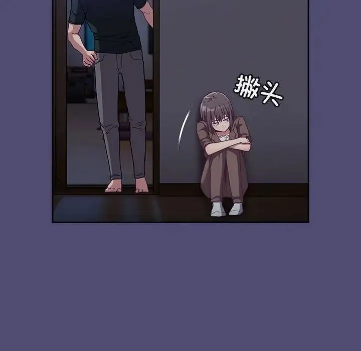 不请自来的未婚妻 - 第75話 - page 38