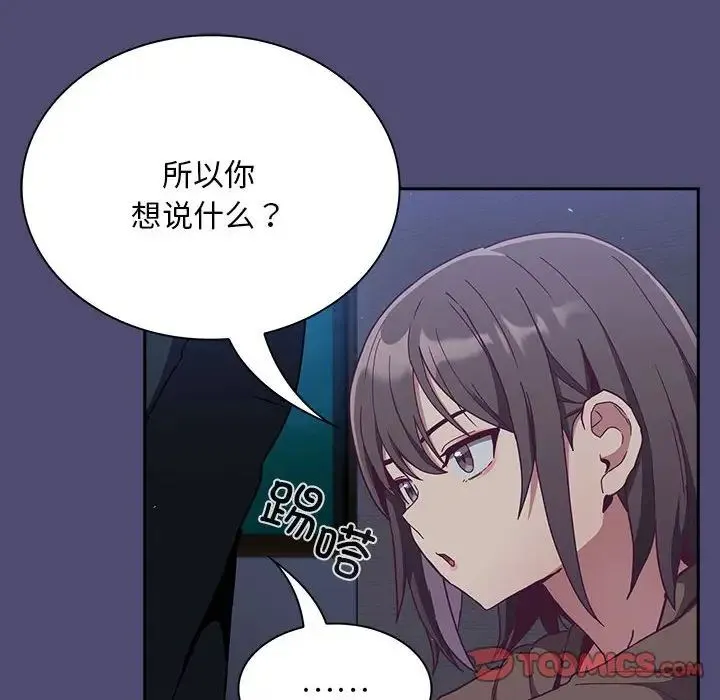 不请自来的未婚妻 - 第75話 - page 39