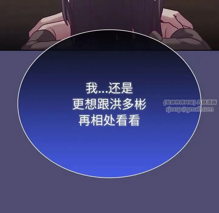 不请自来的未婚妻 - 第75話 - page 43