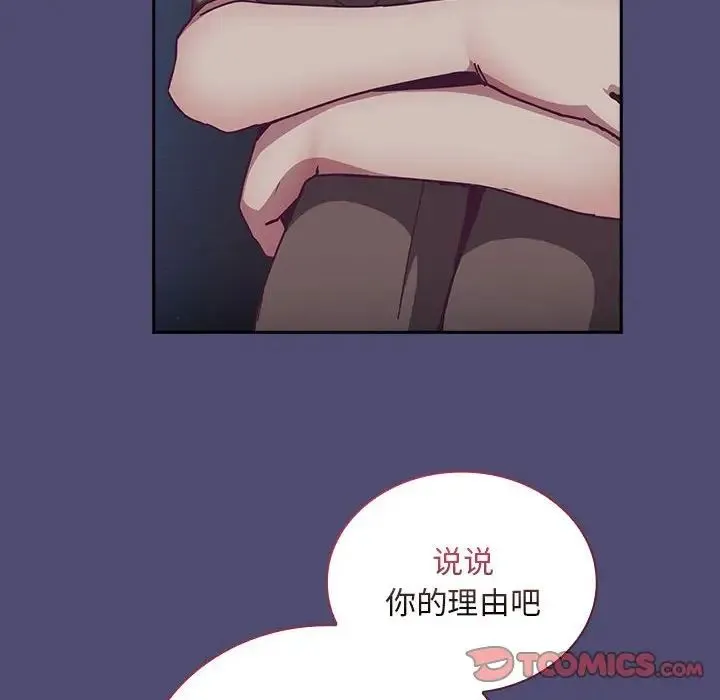 不请自来的未婚妻 - 第75話 - page 45