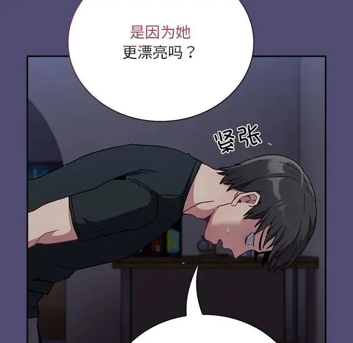 不请自来的未婚妻 - 第75話 - page 46
