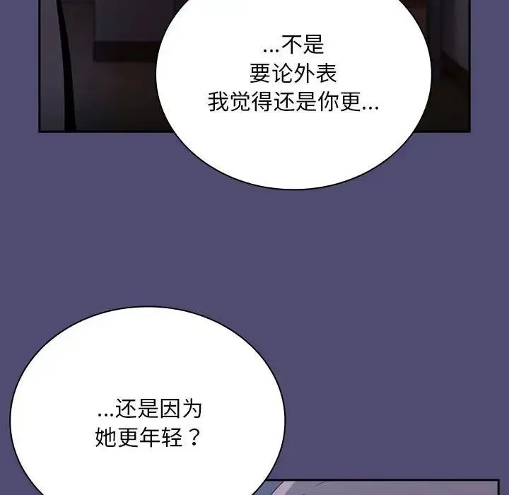 不请自来的未婚妻 - 第75話 - page 47