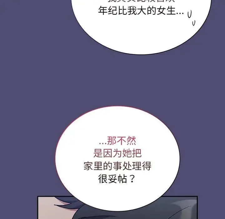 不请自来的未婚妻 - 第75話 - page 49