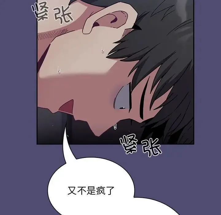 不请自来的未婚妻 - 第75話 - page 50