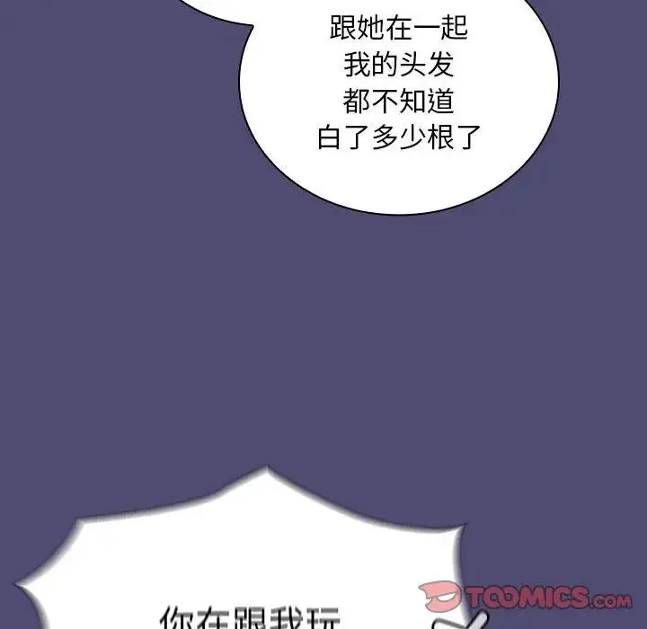 不请自来的未婚妻 - 第75話 - page 51