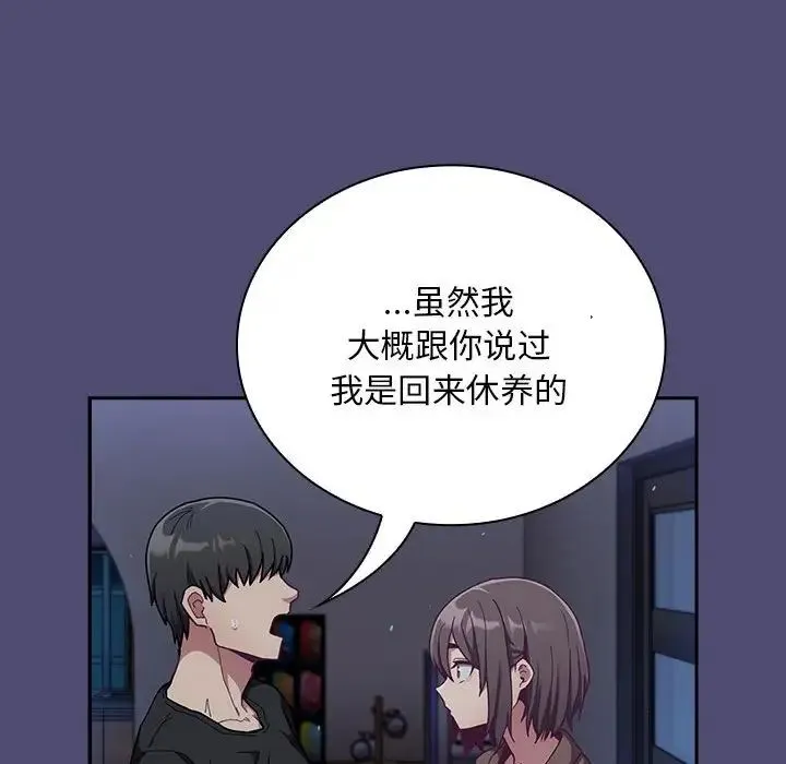 不请自来的未婚妻 - 第75話 - page 55
