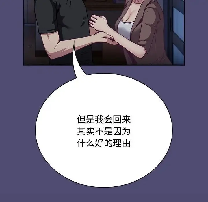 不请自来的未婚妻 - 第75話 - page 56