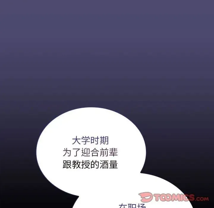 不请自来的未婚妻 - 第75話 - page 57