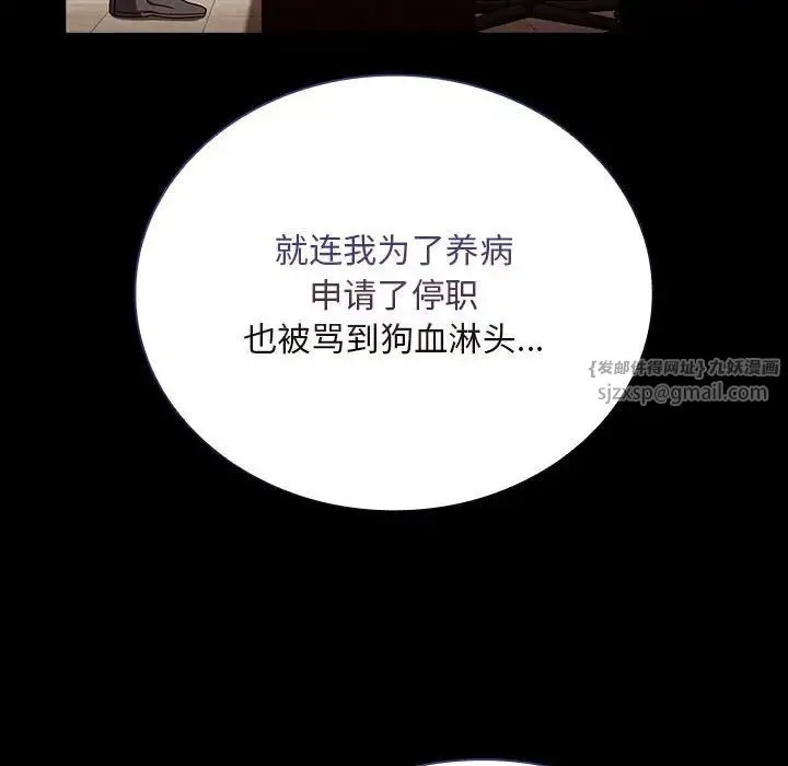 不请自来的未婚妻 - 第75話 - page 59