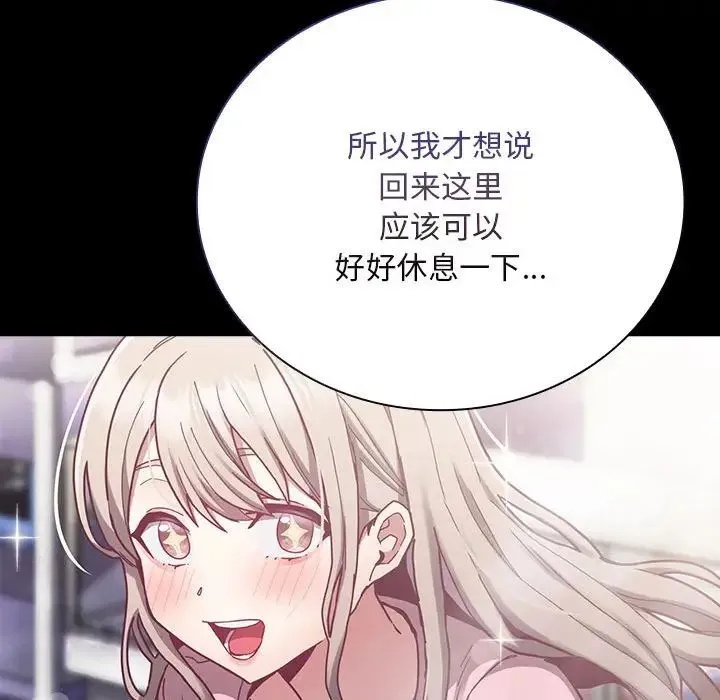 不请自来的未婚妻 - 第75話 - page 60