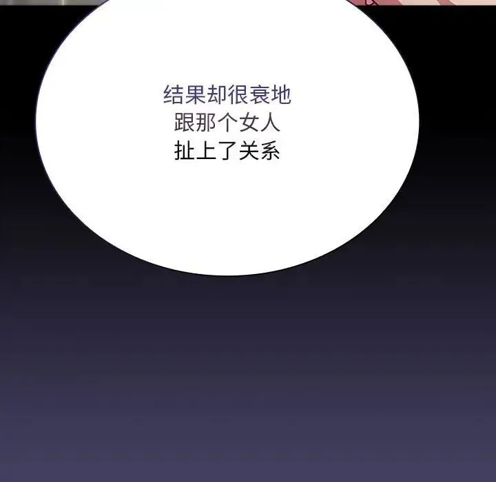 不请自来的未婚妻 - 第75話 - page 62