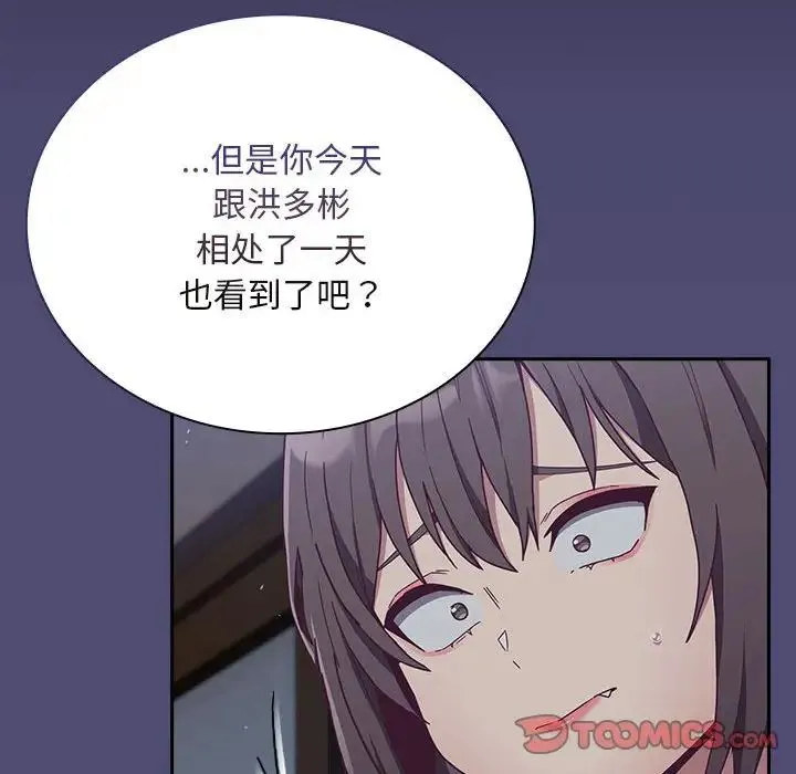 不请自来的未婚妻 - 第75話 - page 63